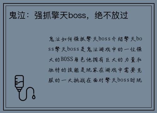 鬼泣：强抓擎天boss，绝不放过