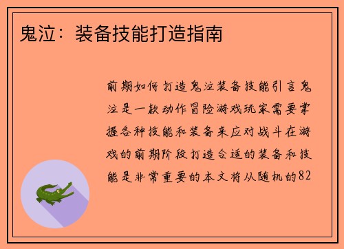 鬼泣：装备技能打造指南
