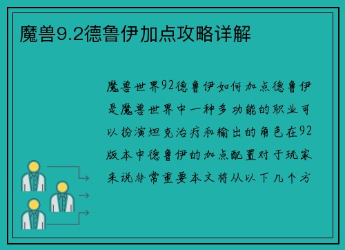 魔兽9.2德鲁伊加点攻略详解