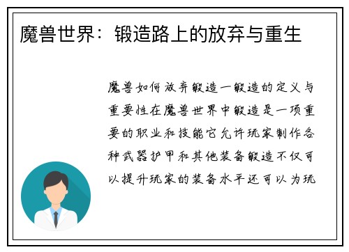 魔兽世界：锻造路上的放弃与重生