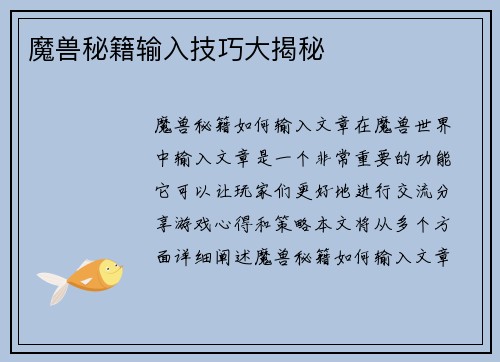 魔兽秘籍输入技巧大揭秘