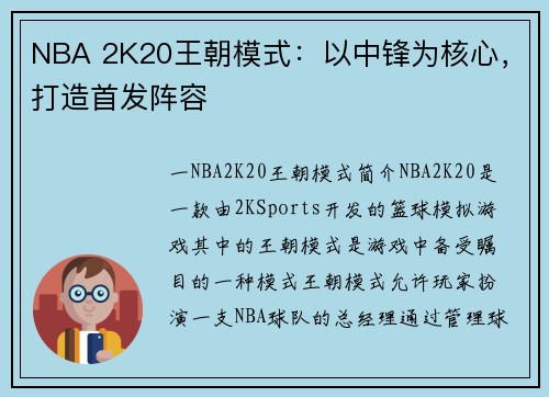 NBA 2K20王朝模式：以中锋为核心，打造首发阵容