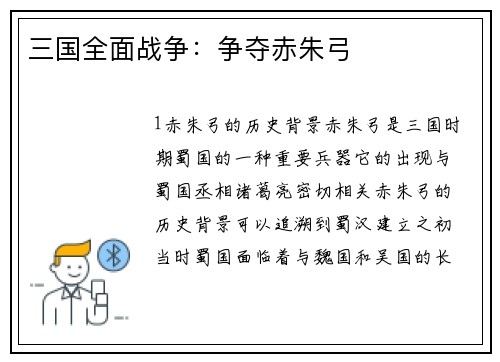 三国全面战争：争夺赤朱弓