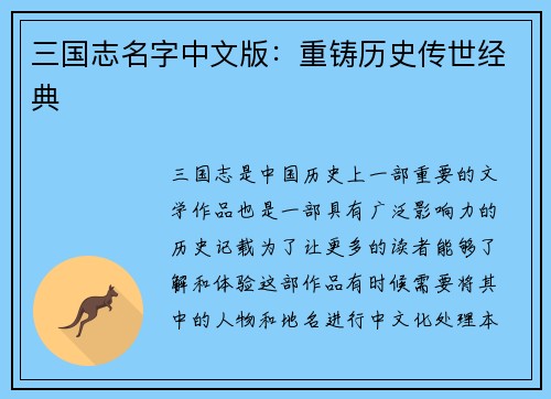 三国志名字中文版：重铸历史传世经典