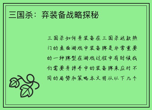 三国杀：弃装备战略探秘