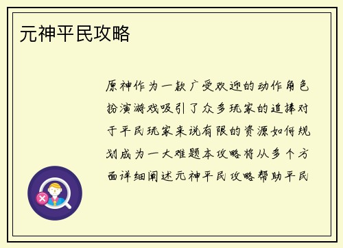 元神平民攻略