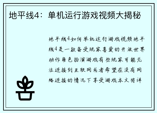 地平线4：单机运行游戏视频大揭秘