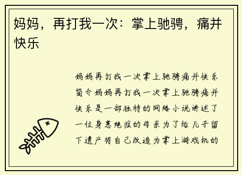 妈妈，再打我一次：掌上驰骋，痛并快乐
