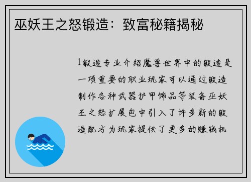 巫妖王之怒锻造：致富秘籍揭秘