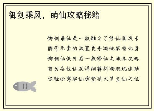 御剑乘风，萌仙攻略秘籍