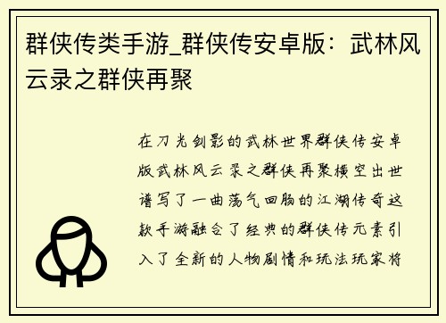 群侠传类手游_群侠传安卓版：武林风云录之群侠再聚