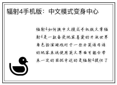 辐射4手机版:中文模式变身中心