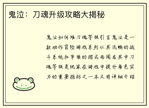 鬼泣：刀魂升级攻略大揭秘