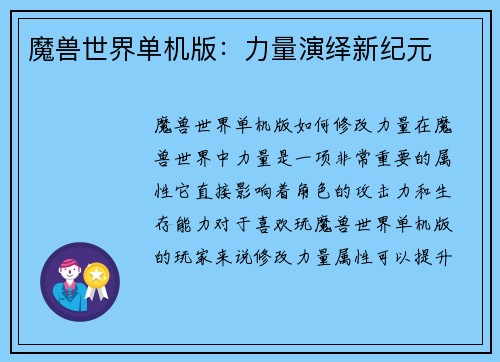 魔兽世界单机版:力量演绎新纪元