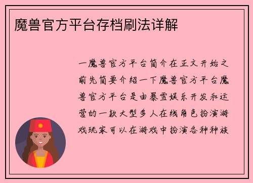 魔兽官方平台存档刷法详解